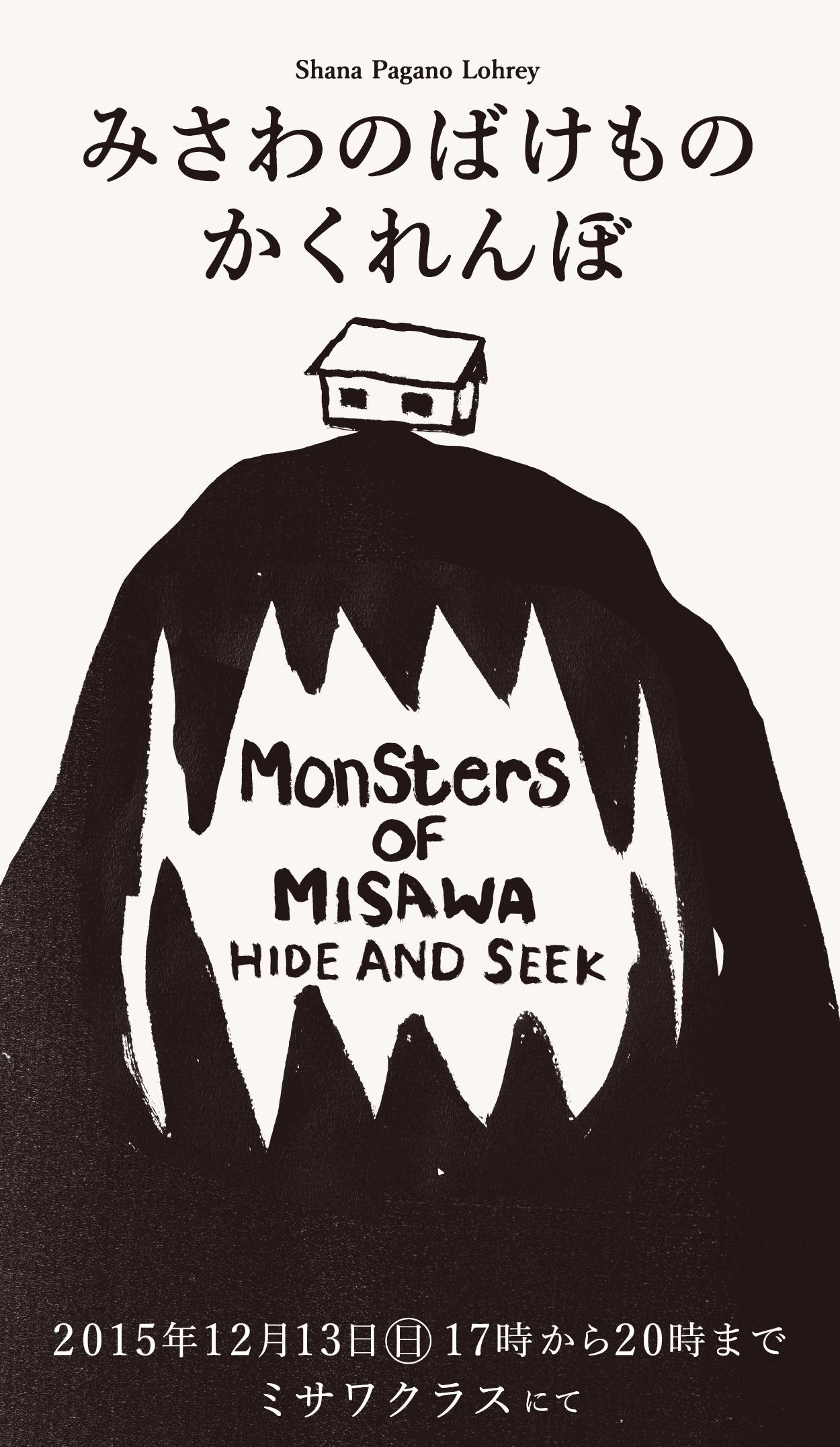 みさわのばけものかくれんぼ Monsters Of Misawa Hide And Seek Shana Pagano Lohrey